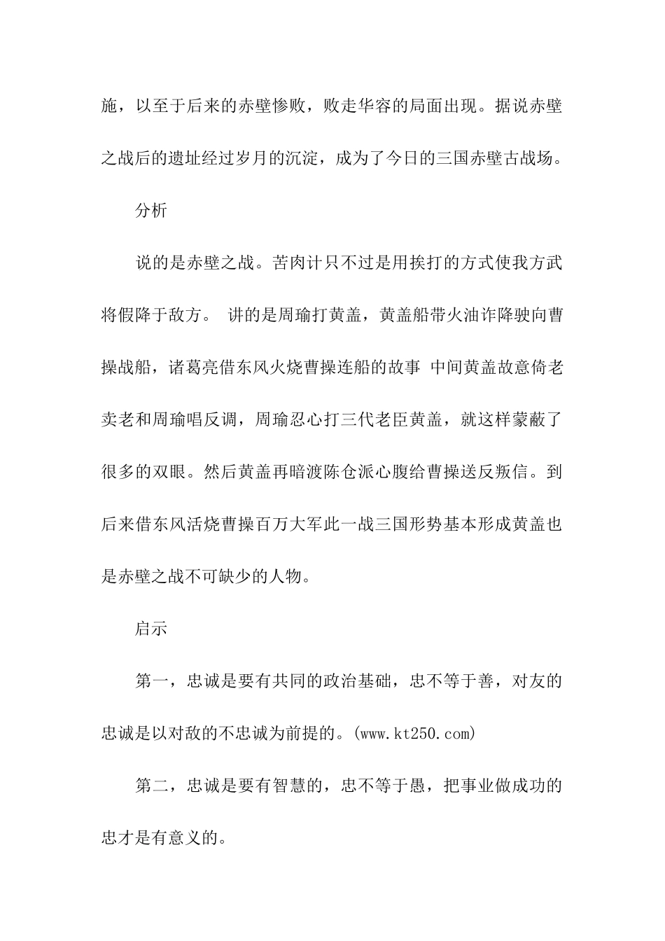 歇后语周瑜打黄盖_第2页