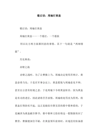 歇后语周瑜打黄盖