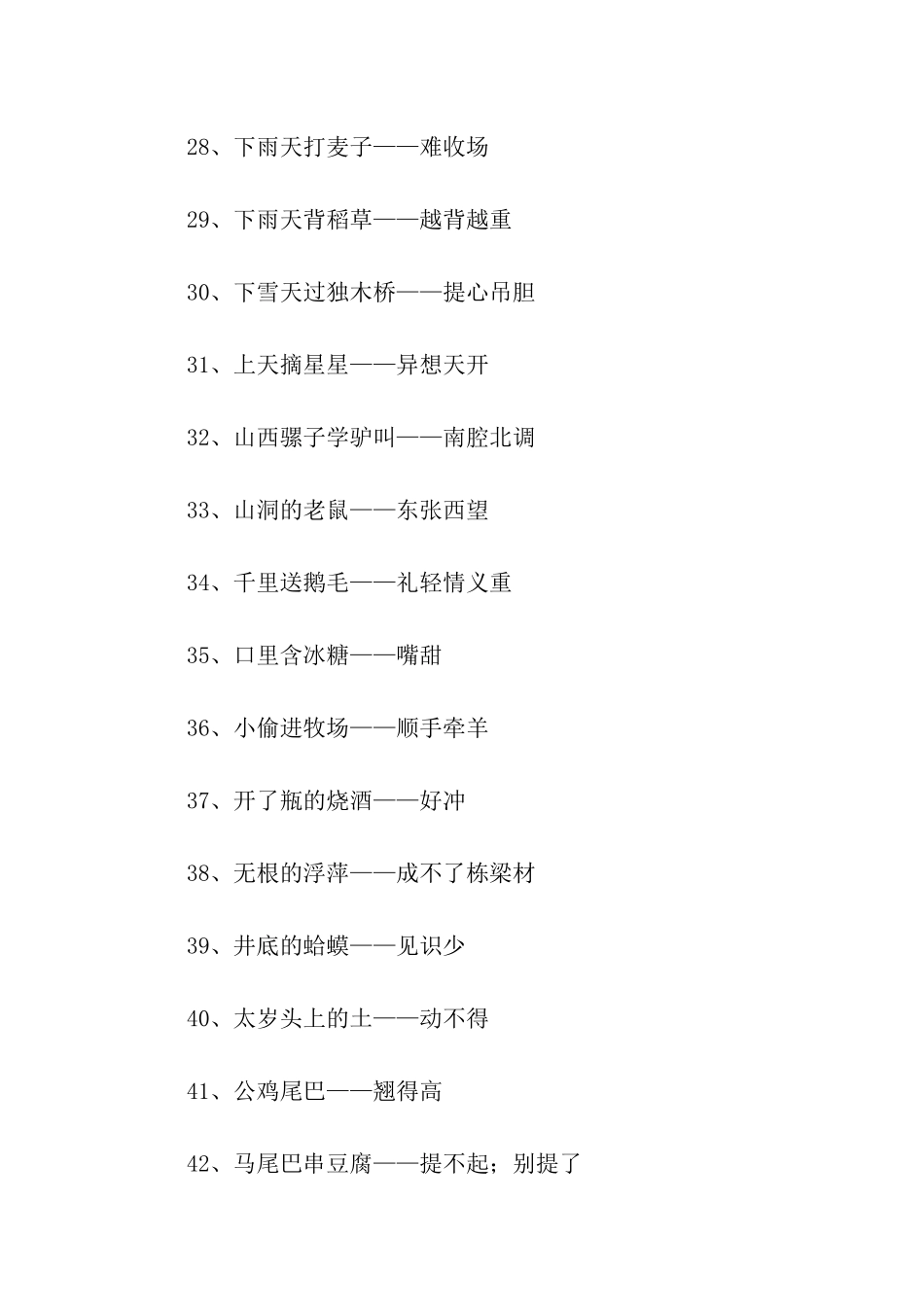 歇后语精选100条_第3页