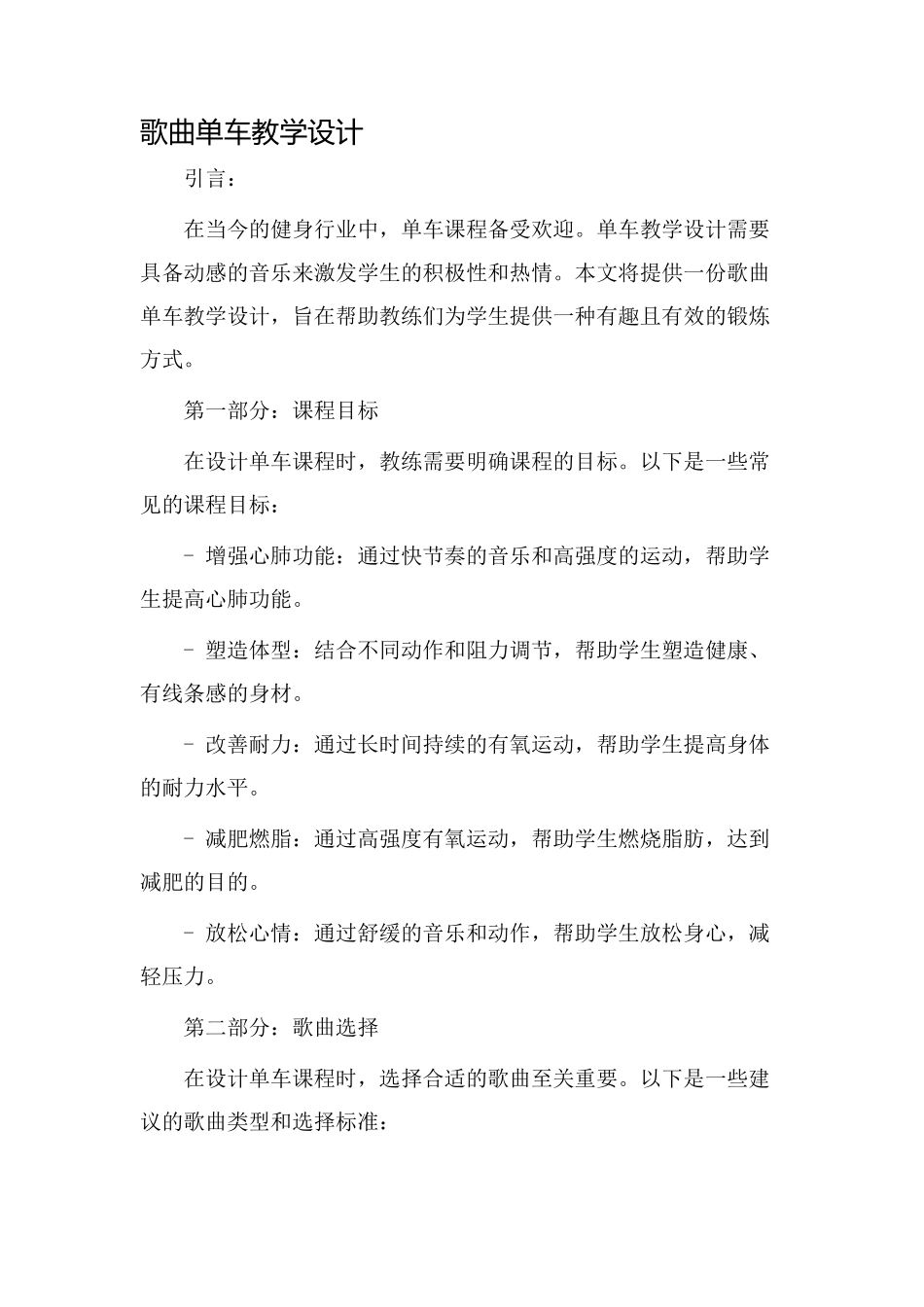 歌曲单车教学设计_第1页