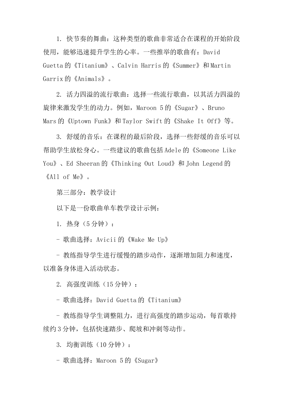 歌曲单车教学设计_第2页