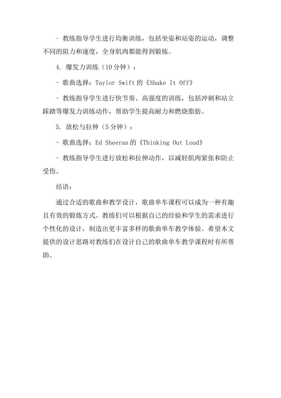 歌曲单车教学设计_第3页