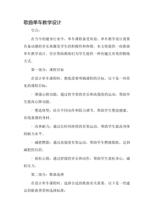 歌曲单车教学设计