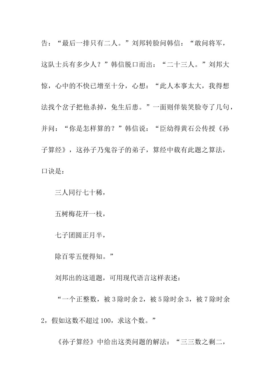 歇后语韩信点兵_第2页