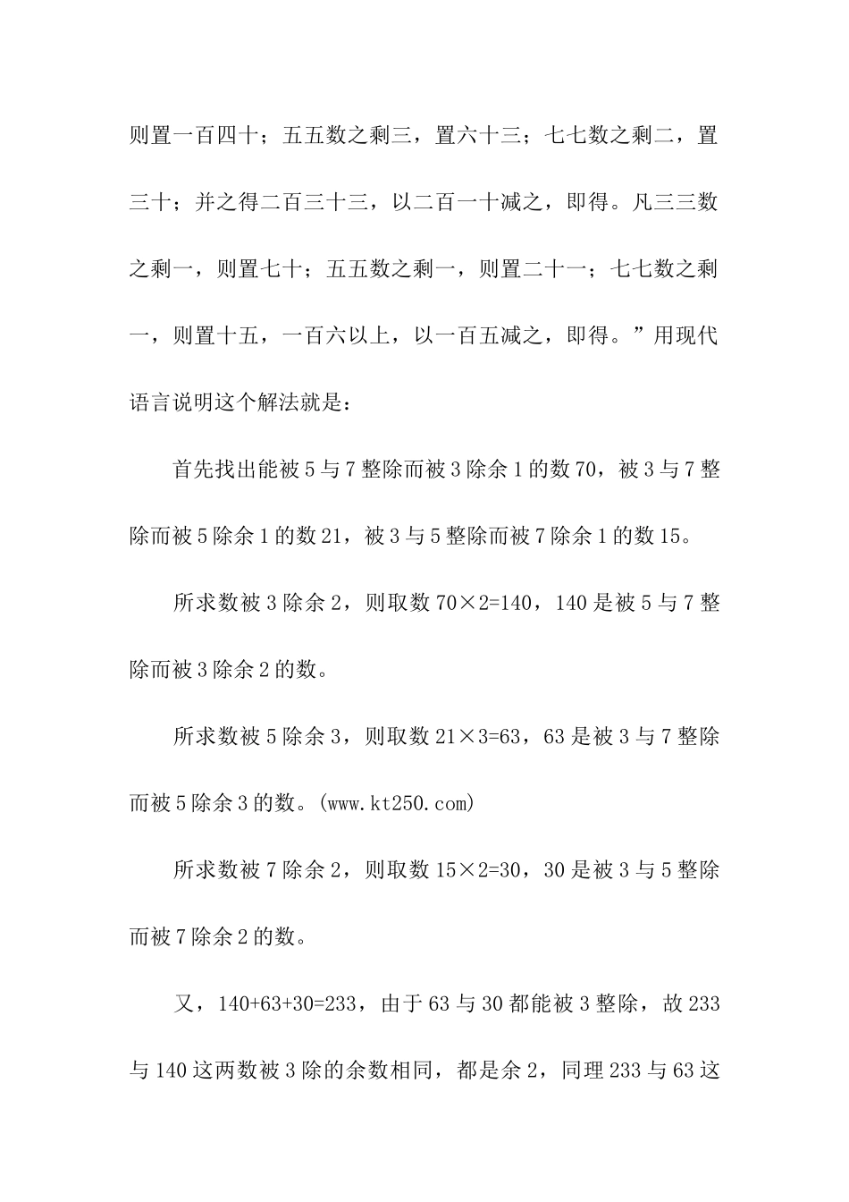 歇后语韩信点兵_第3页