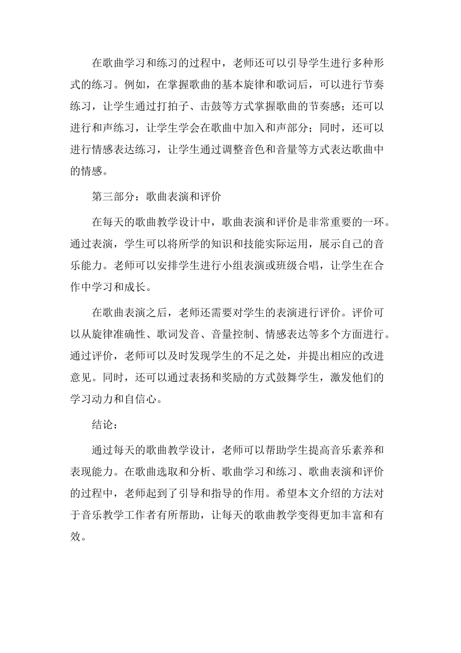 歌曲每天教学设计_第2页