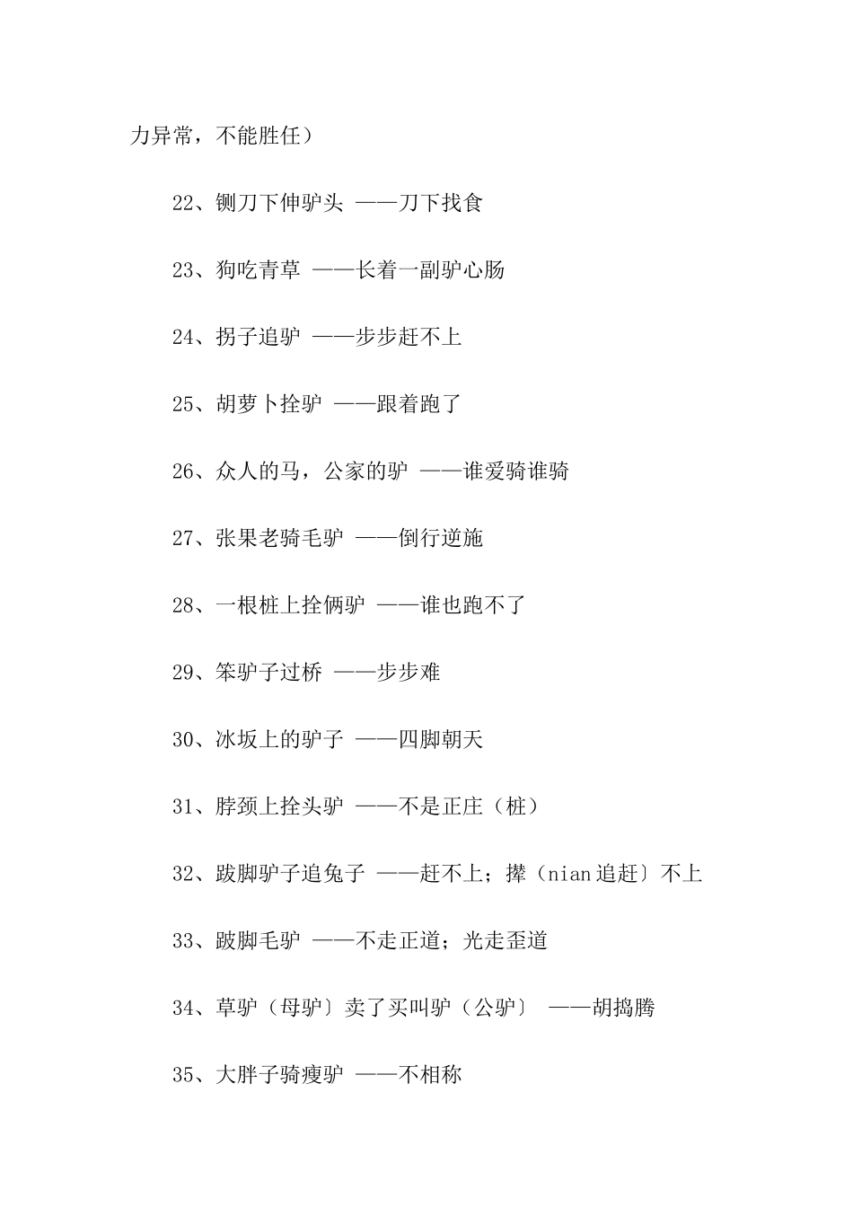 歇后语骑驴看唱本_第3页