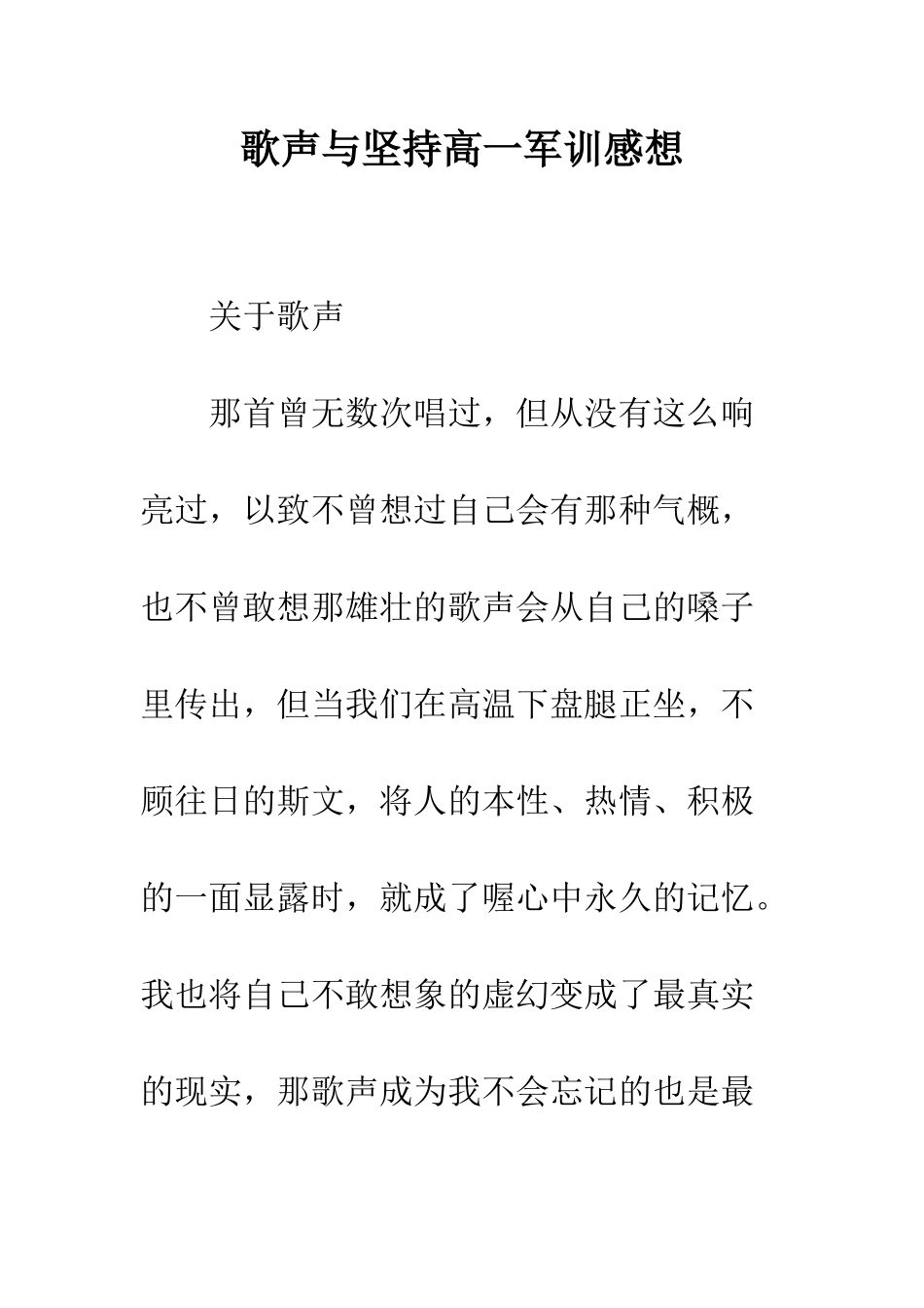 歌声与坚持高一军训感想_第1页