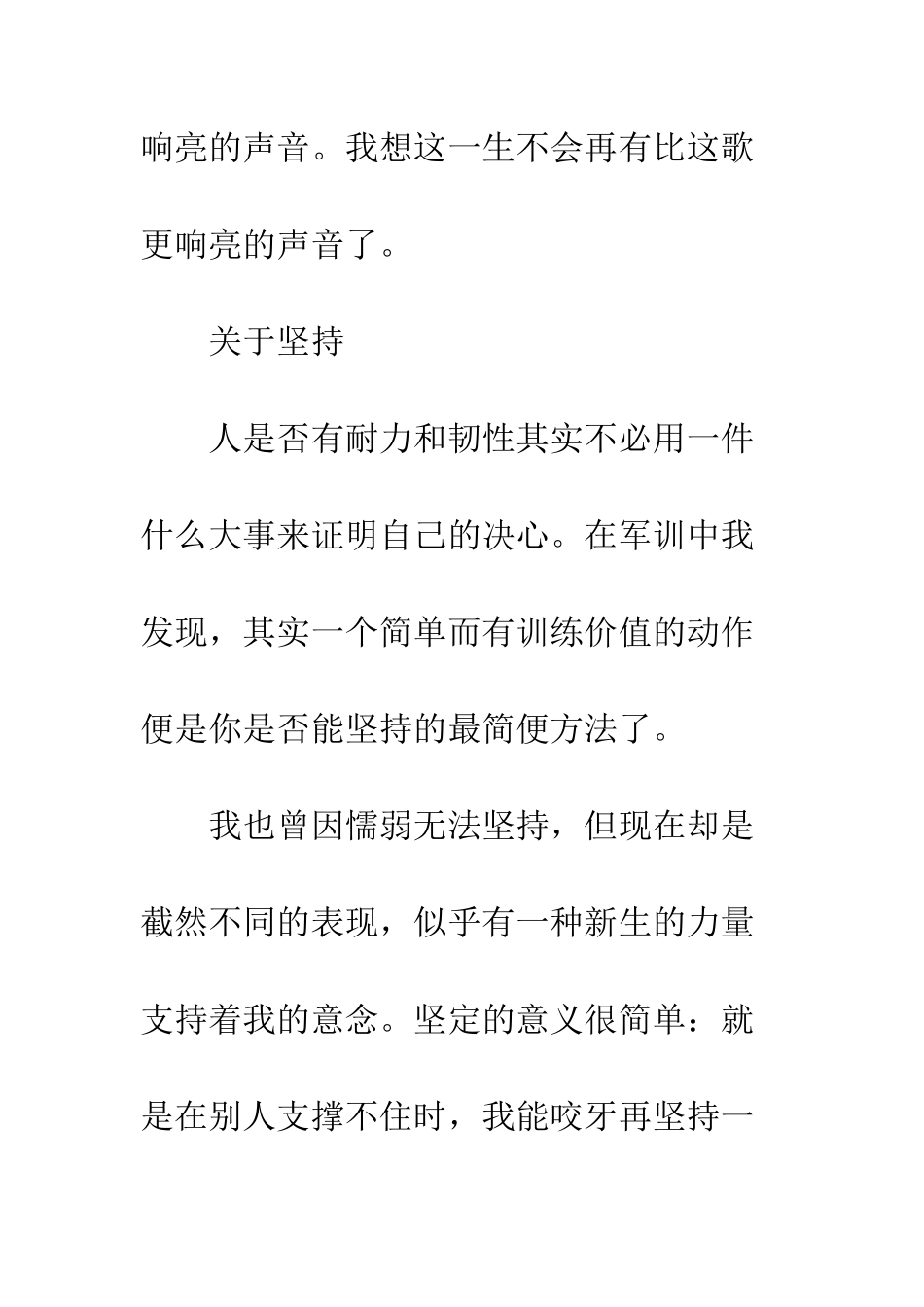 歌声与坚持高一军训感想_第2页