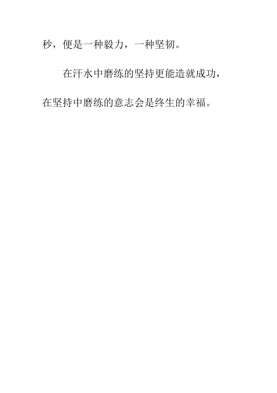 歌声与坚持高一军训感想_第3页