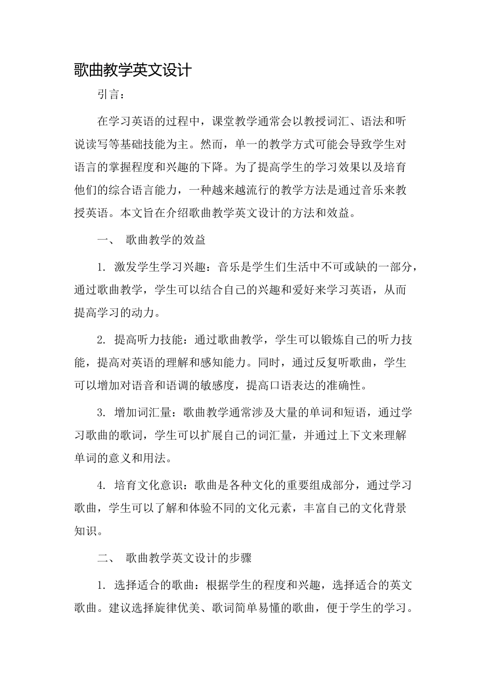 歌曲教学英文设计_第1页