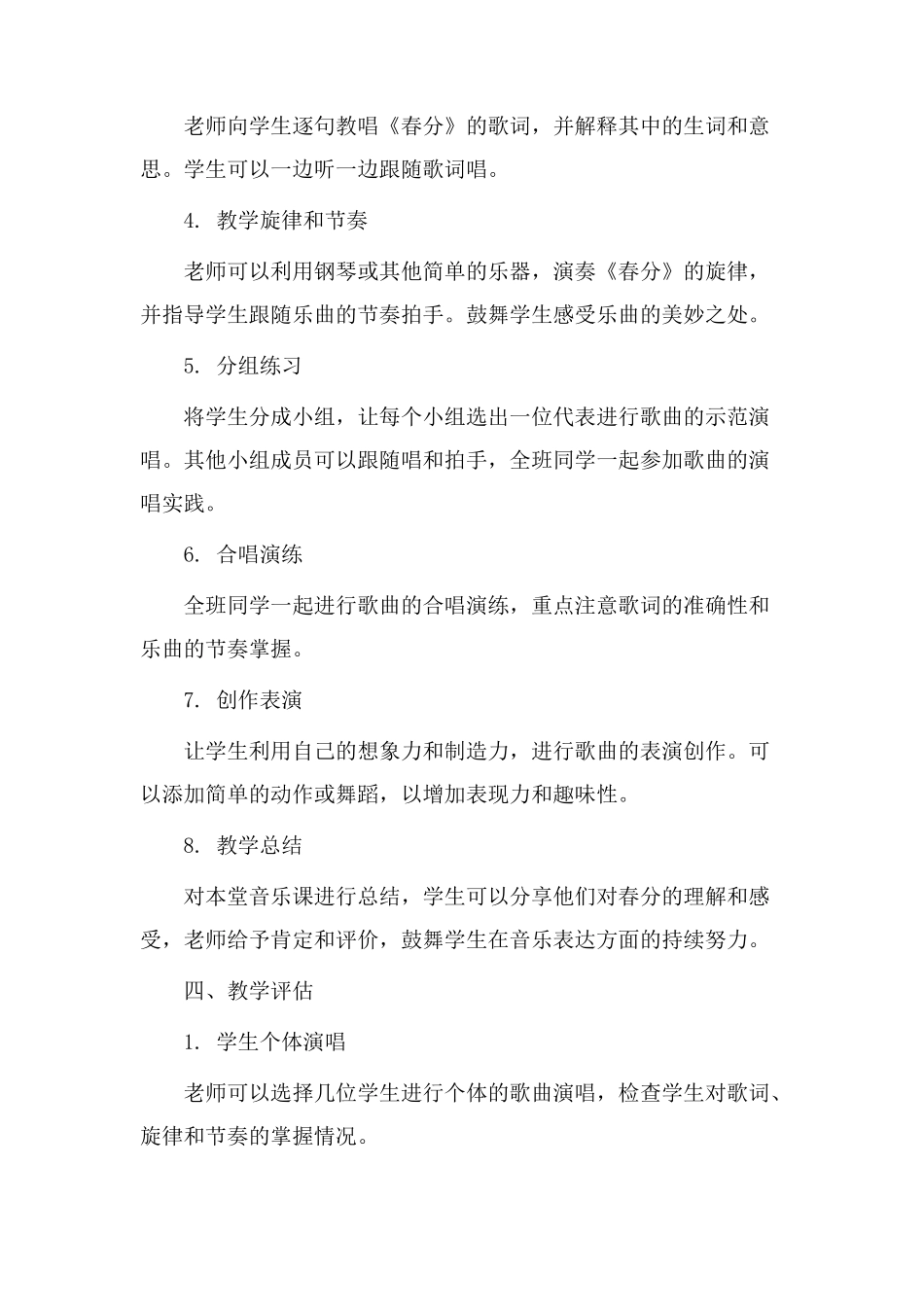 歌曲春分教学设计_第2页