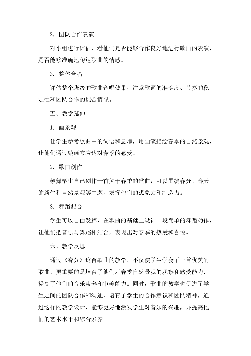 歌曲春分教学设计_第3页
