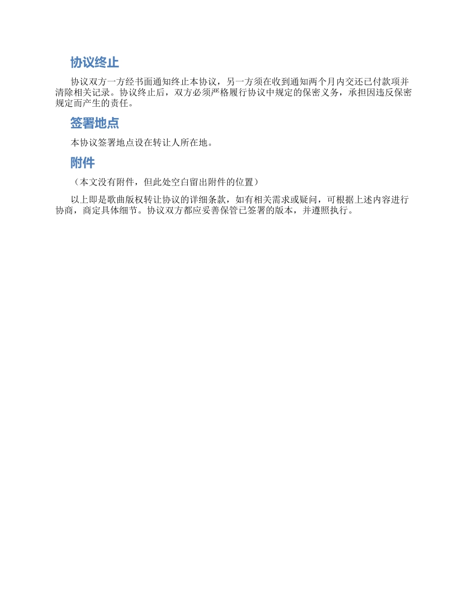 歌曲版权转让协议_第2页