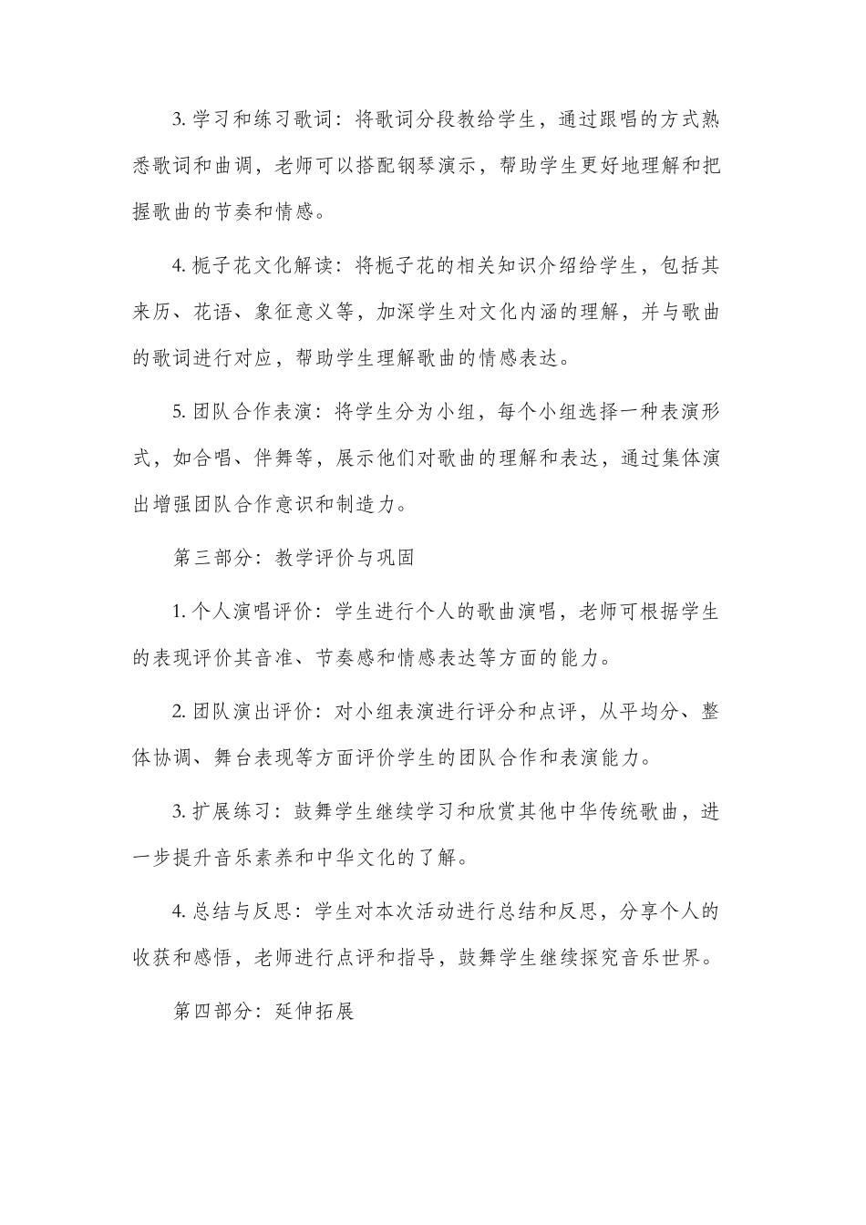 歌曲栀子花开市公开课获奖教案省名师优质课赛课一等奖教案_第2页