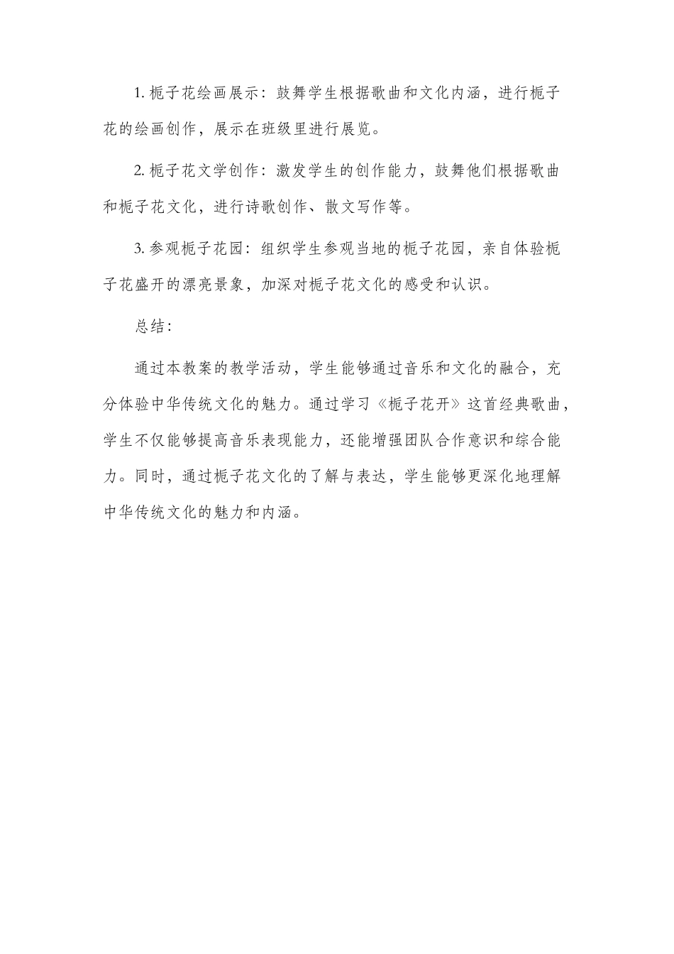 歌曲栀子花开市公开课获奖教案省名师优质课赛课一等奖教案_第3页