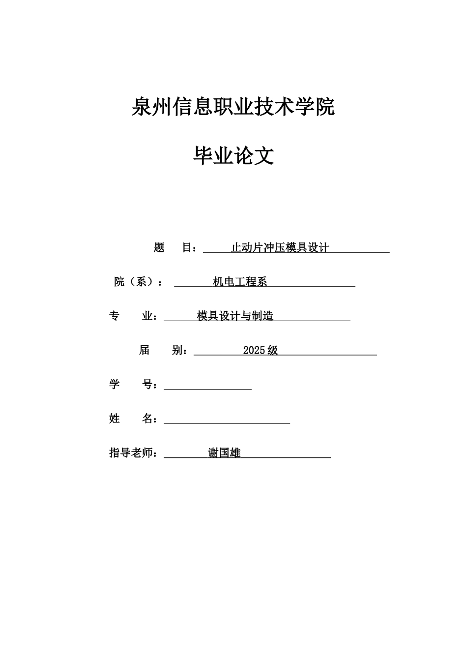 止动片设计毕业答辩论文样本_第2页