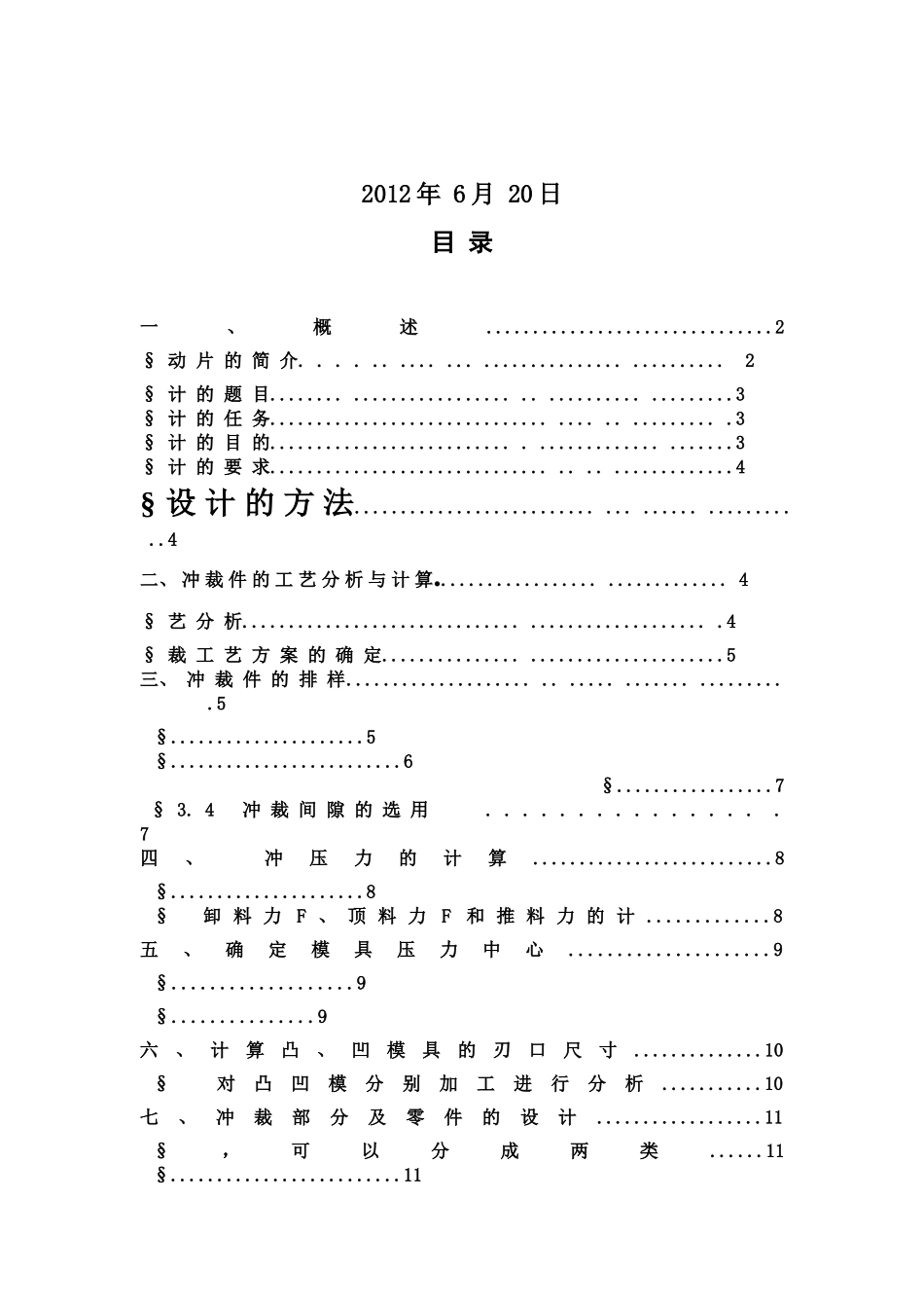 止动片设计毕业答辩论文样本_第3页