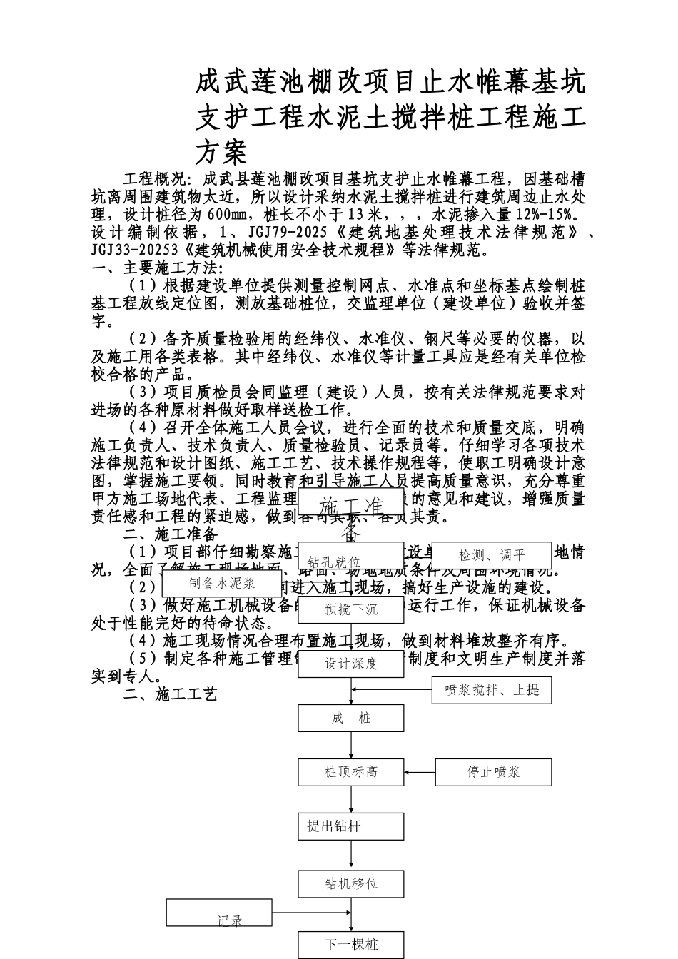 止水帷幕施工综合方案样本_第2页