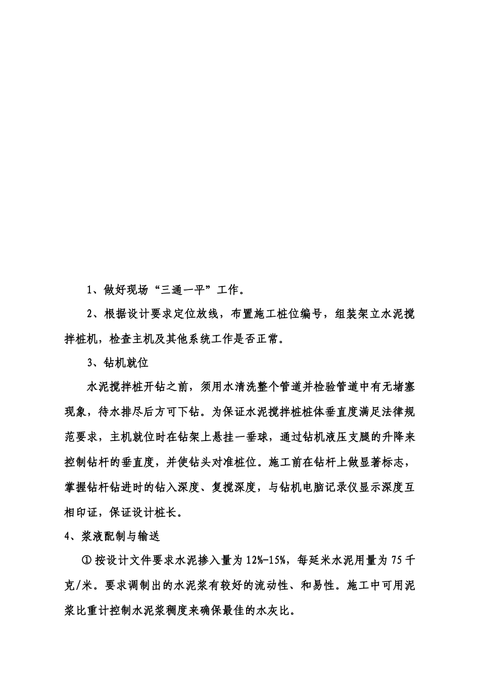 止水帷幕施工综合方案样本_第3页