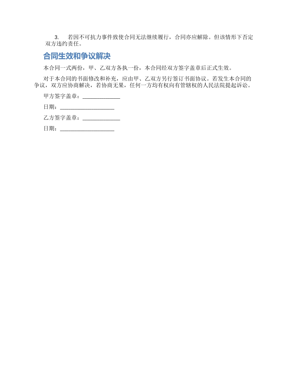 歌曲词曲版权转让合同_第2页