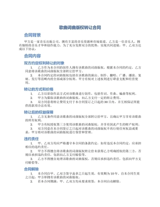歌曲词曲版权转让合同