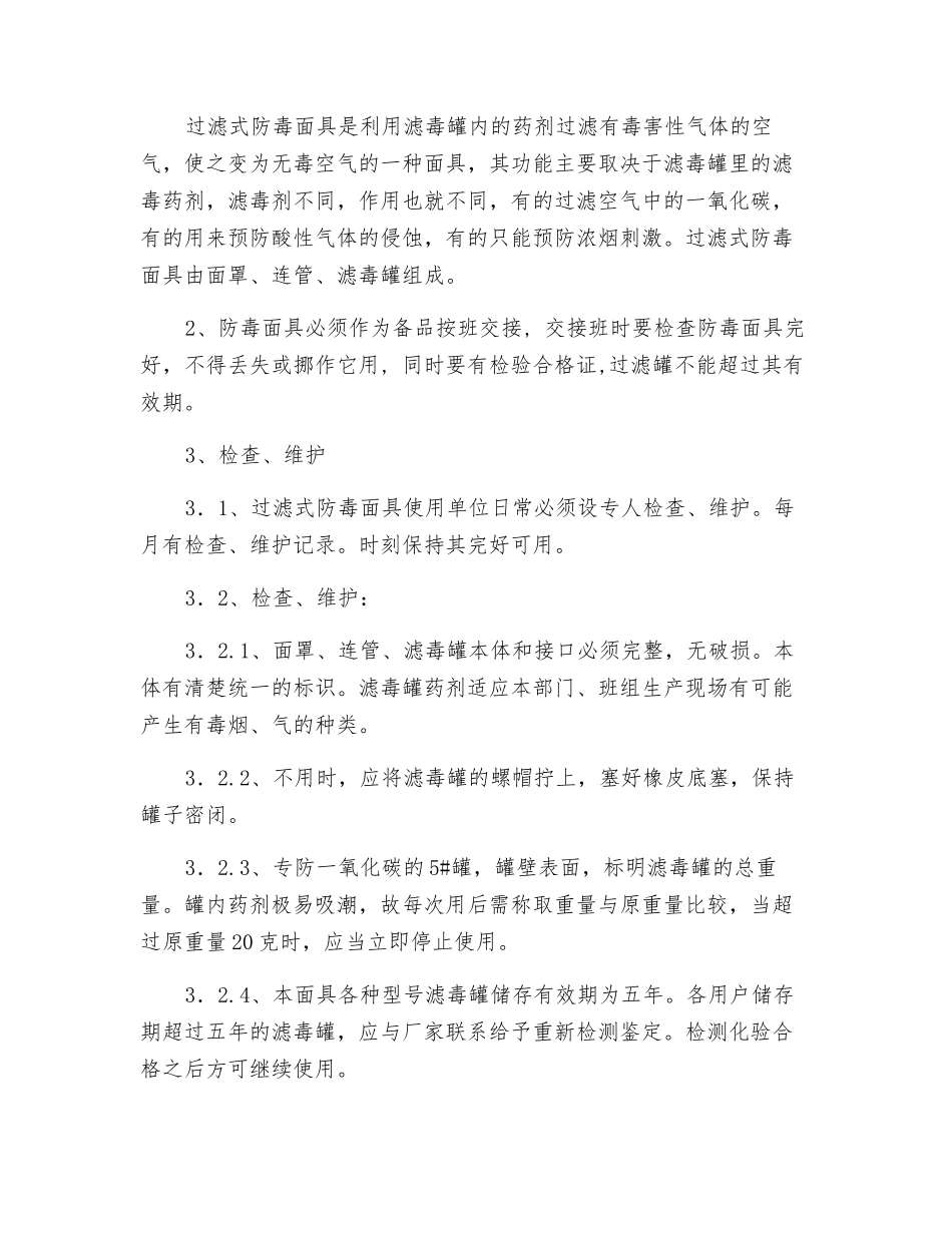 正压呼吸器、防毒面具管理制度_第2页