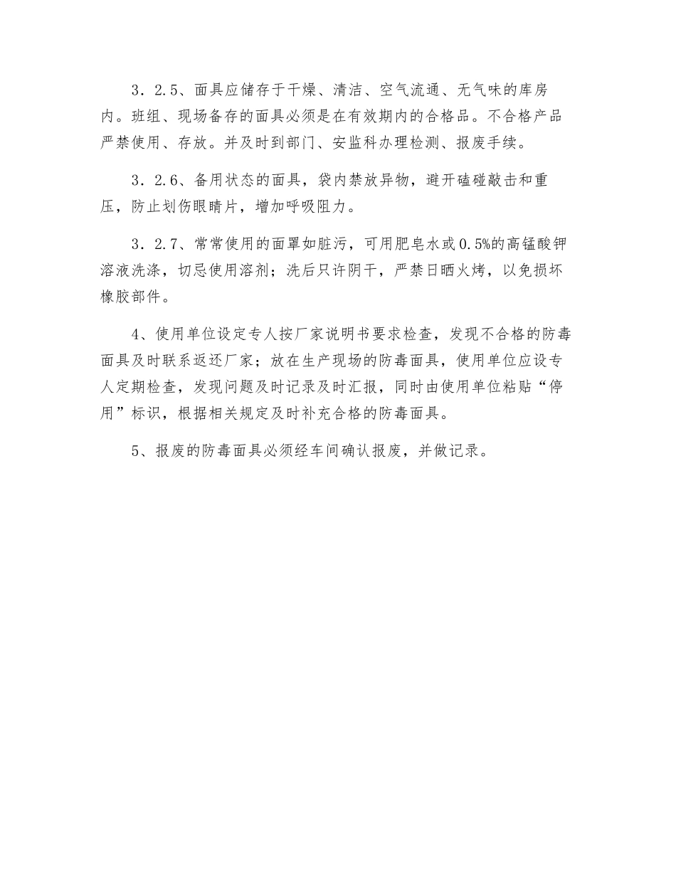 正压呼吸器、防毒面具管理制度_第3页