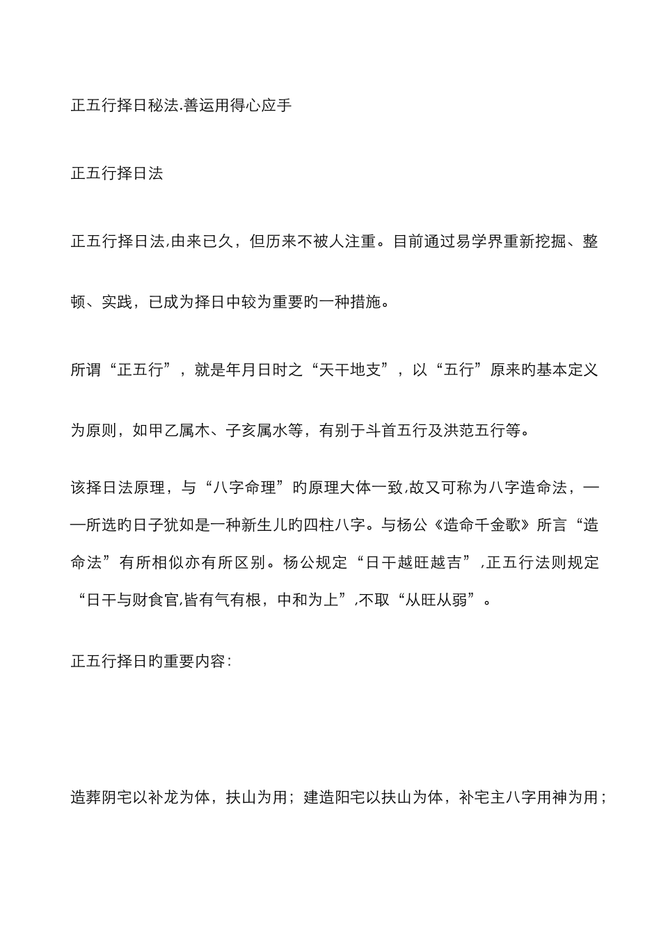 正五行择日秘法_第1页