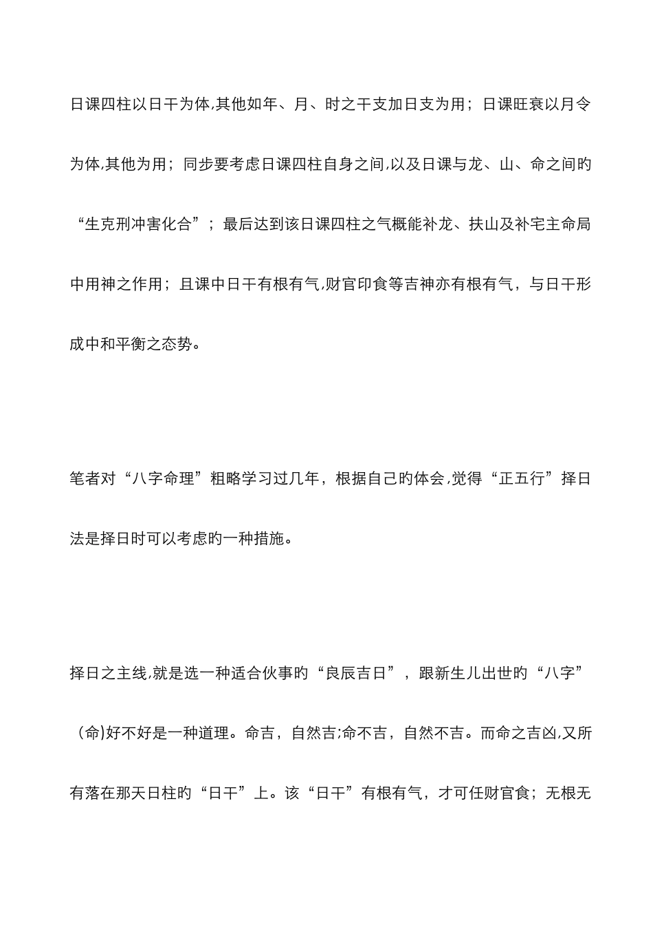 正五行择日秘法_第2页