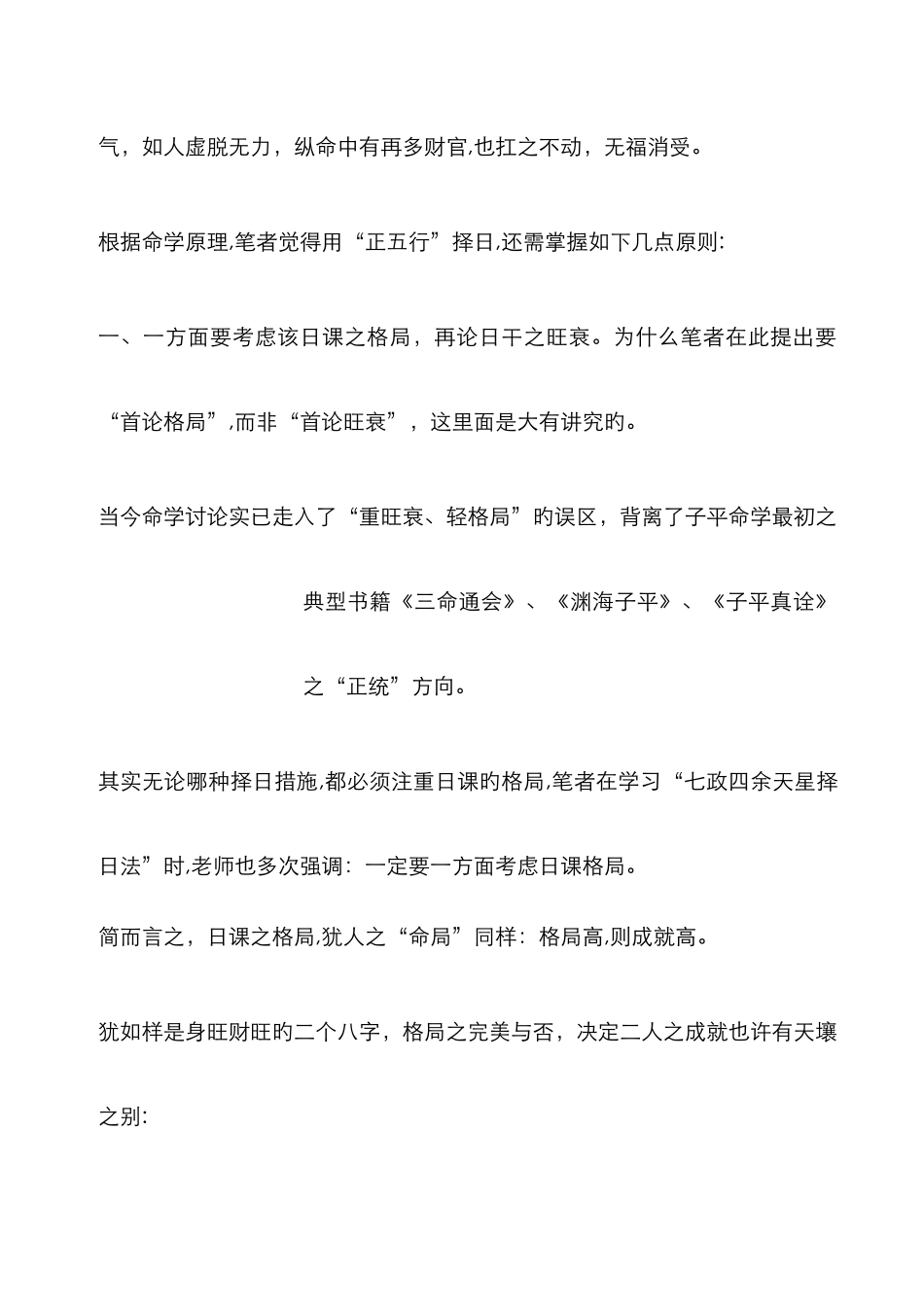 正五行择日秘法_第3页