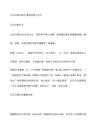 正五行择日秘法