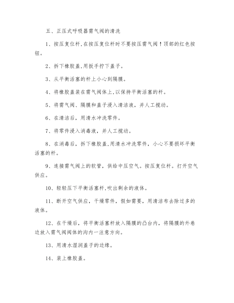 正压式呼吸器维护保养具体步骤_第2页