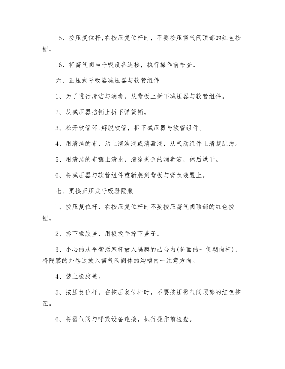 正压式呼吸器维护保养具体步骤_第3页