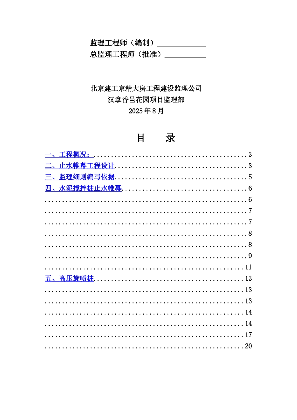 止水帷幕监理管理细则改样本_第3页
