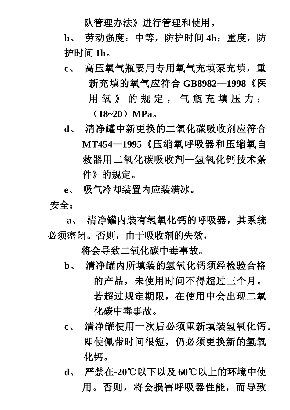 正压式氧气呼吸器说明指导书样本_第3页