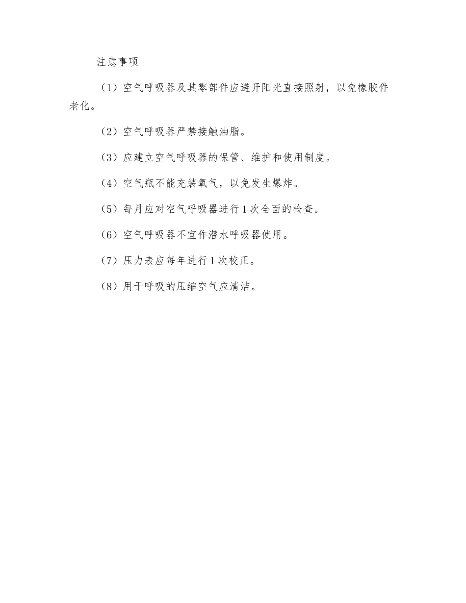 正压式空气呼吸器日常自检_第2页