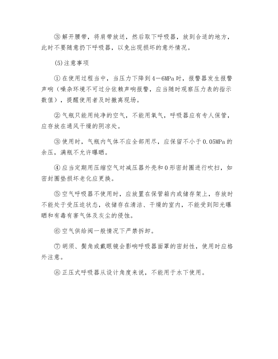 正压式空气呼吸器安全操作规程_第3页