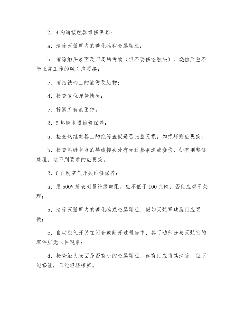 正压风机维修保养规程_第2页