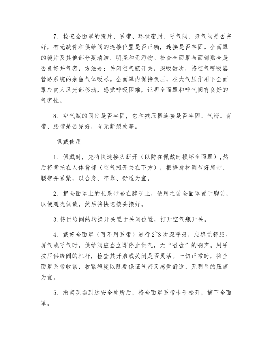 正压式空气呼吸器的使用方法_第2页