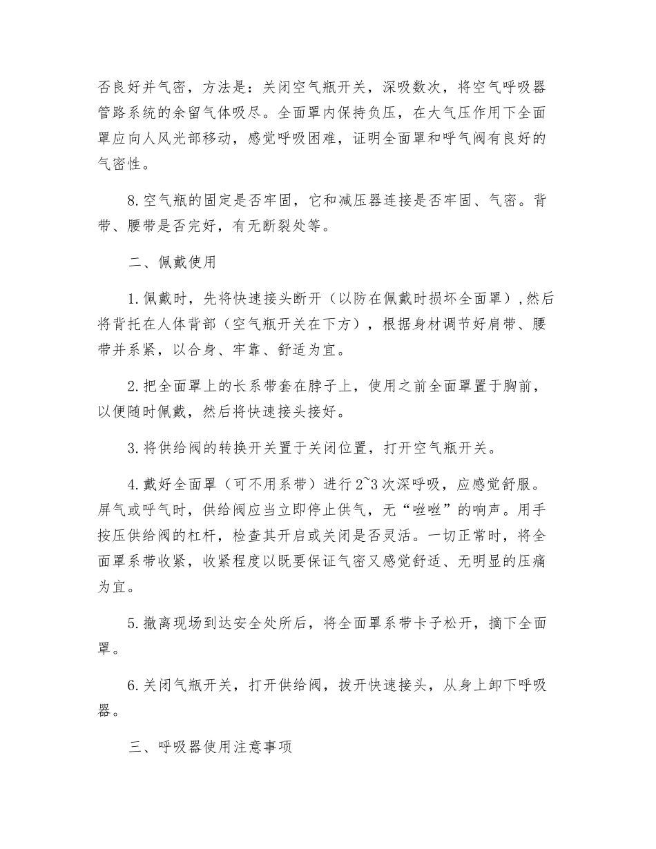 正压式空气呼吸器的使用及佩戴注意事项_第2页
