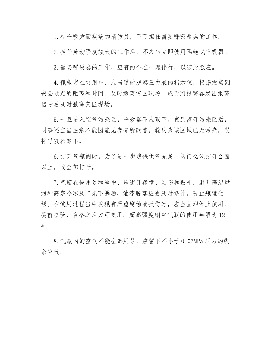 正压式空气呼吸器的使用及佩戴注意事项_第3页