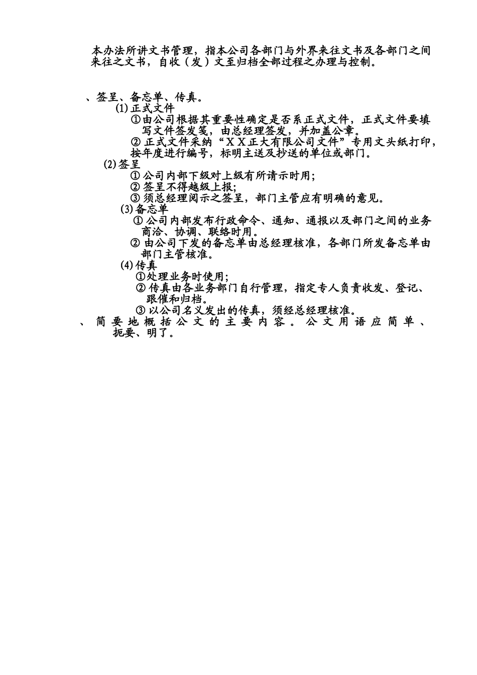 正大集团行政实用管理规章制度样本_第3页