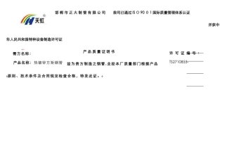 正大天虹方矩管镀锌方矩管材质书