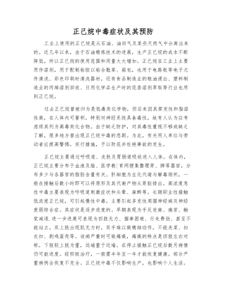 正己烷中毒症状及其预防