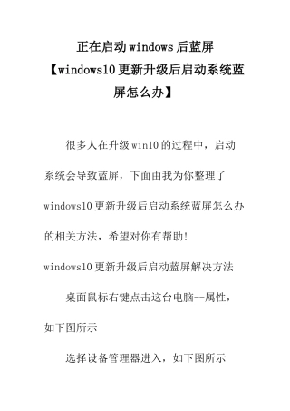 正在启动windows后蓝屏