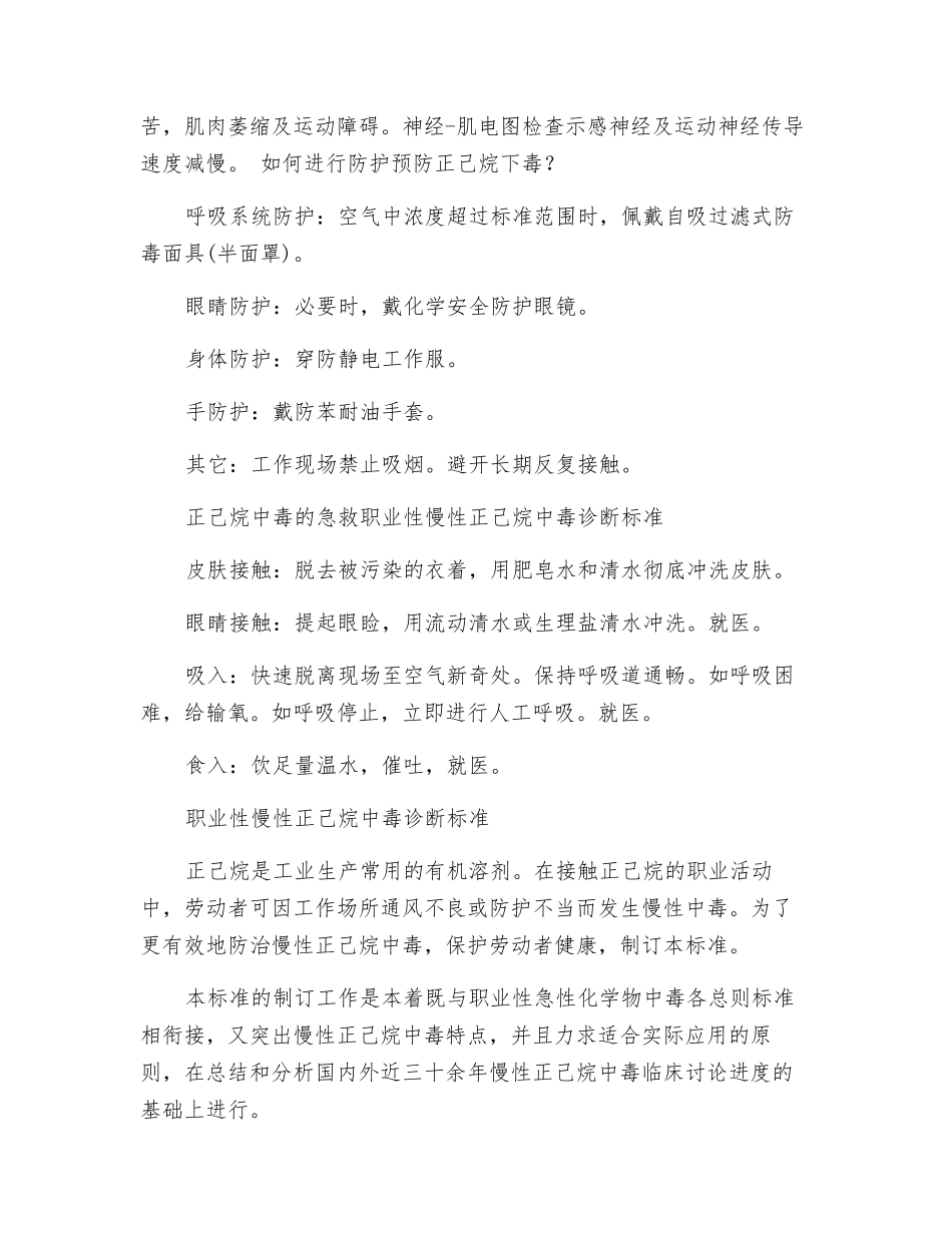 正己烷对身体的危害_第2页