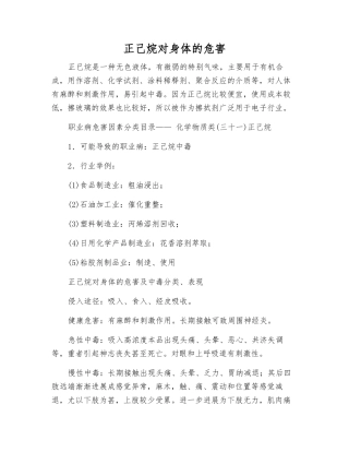 正己烷对身体的危害