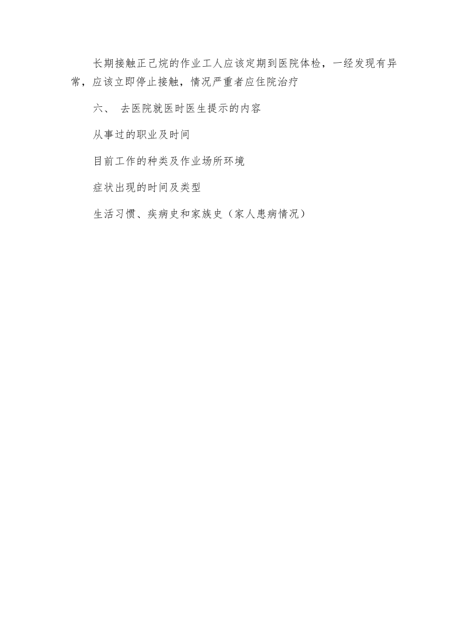 正已烷中毒的预防控制要点_第2页