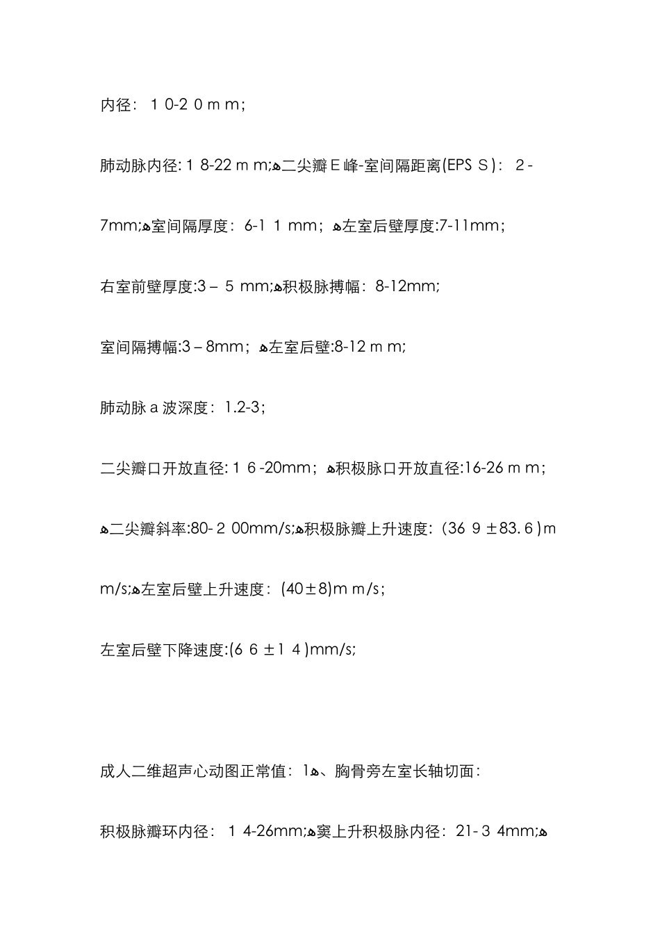 正常人心脏有多大_第2页